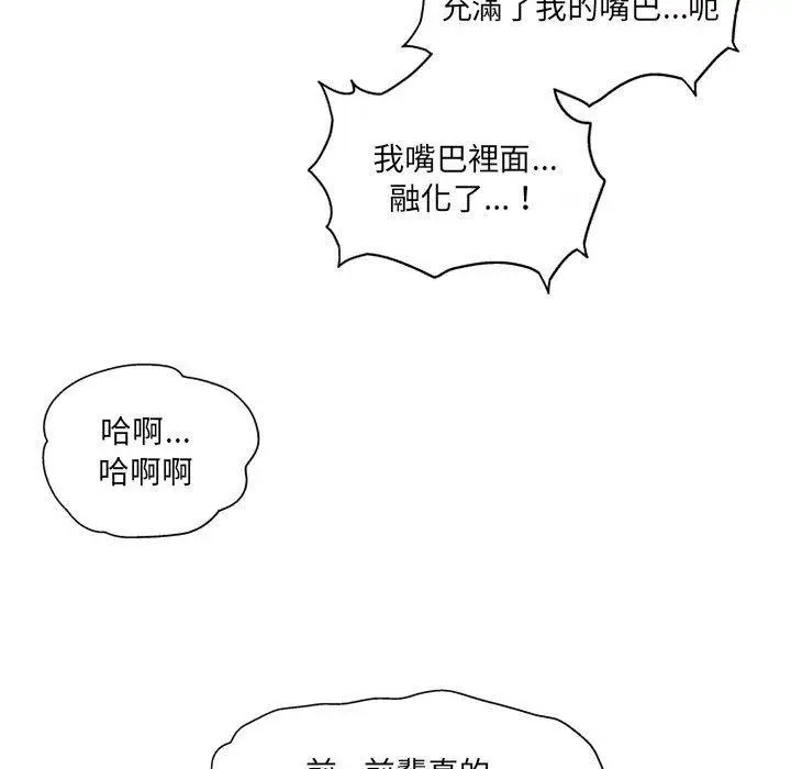 漫画《上司的地雷别乱踩》第4话第63张图
