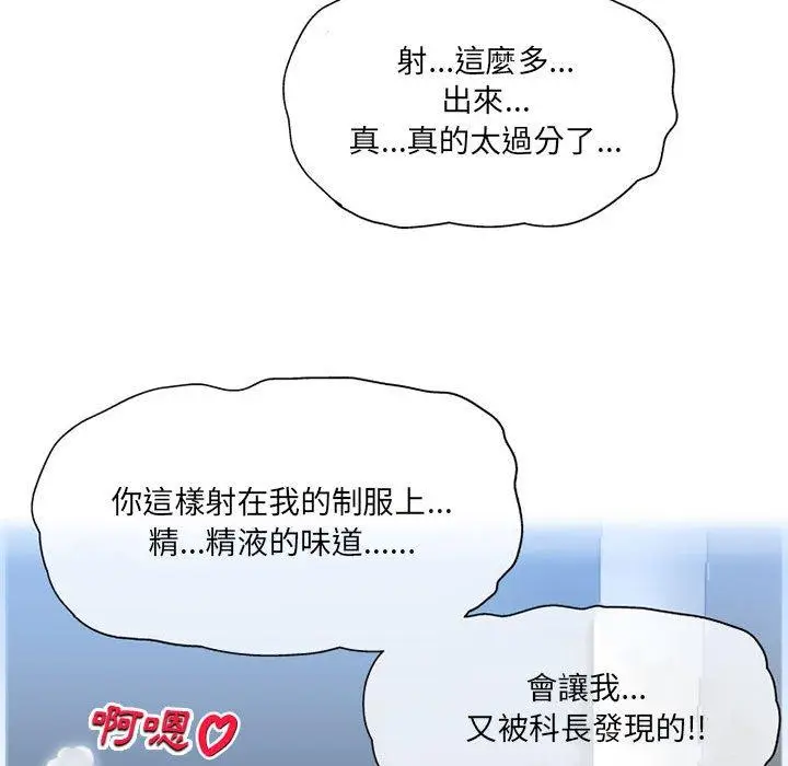 漫画《上司的地雷别乱踩》第4话第66张图