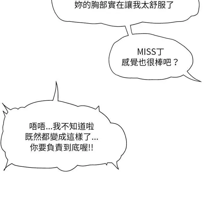 漫画《上司的地雷别乱踩》第4话第69张图