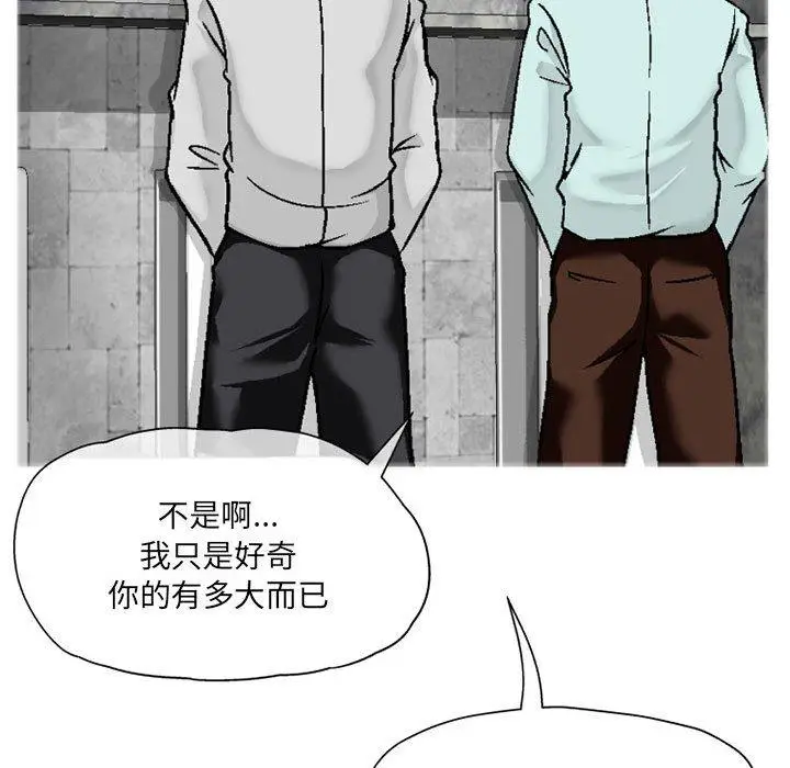 漫画《上司的地雷别乱踩》第4话第72张图