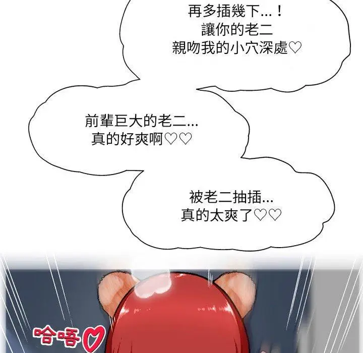 漫画《上司的地雷别乱踩》第4话第82张图