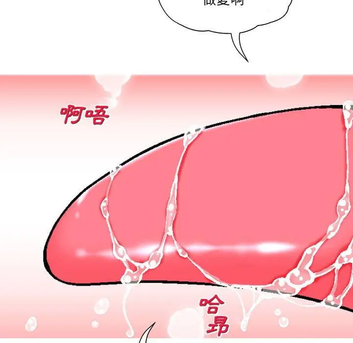 漫画《上司的地雷别乱踩》第4话第86张图