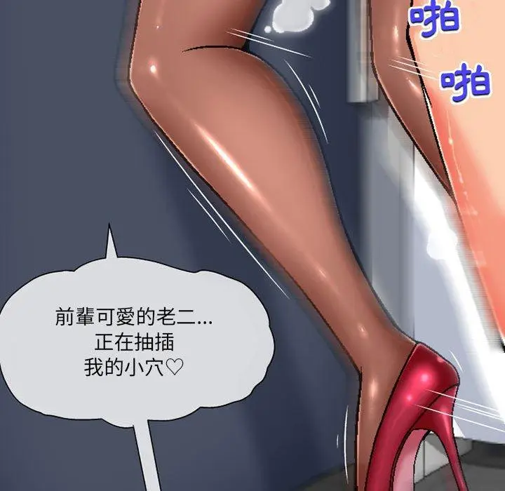 漫画《上司的地雷别乱踩》第4话第98张图