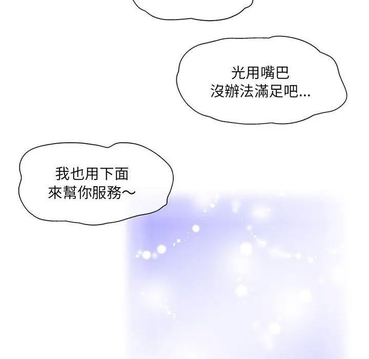 漫画《上司的地雷别乱踩》第5话第101张图