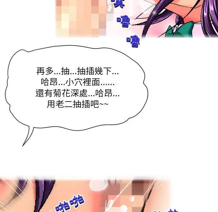 漫画《上司的地雷别乱踩》第5话第105张图