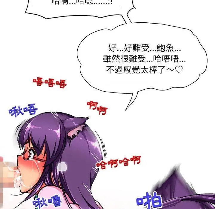 漫画《上司的地雷别乱踩》第5话第107张图