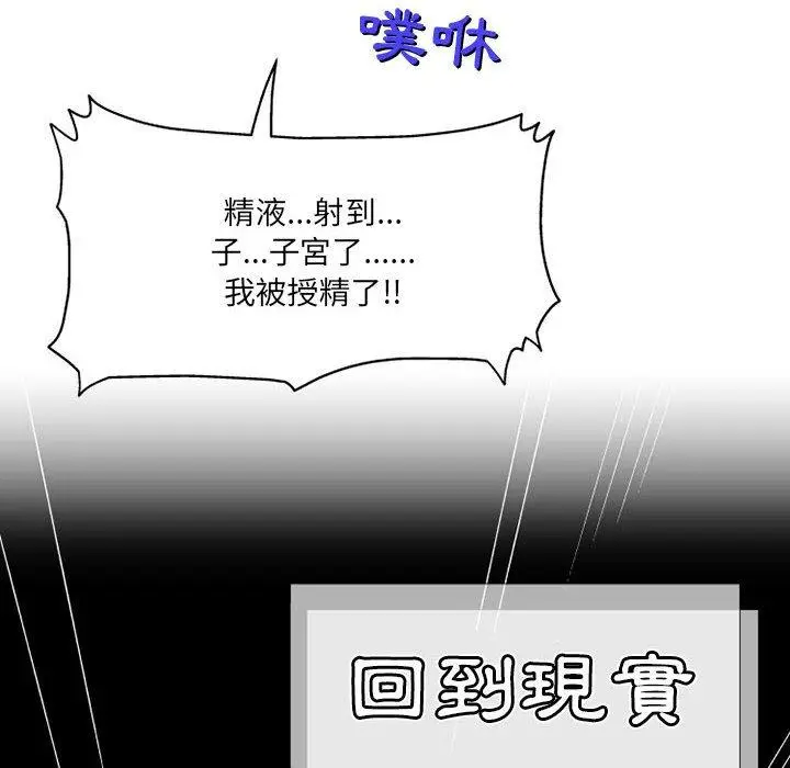 漫画《上司的地雷别乱踩》第5话第116张图