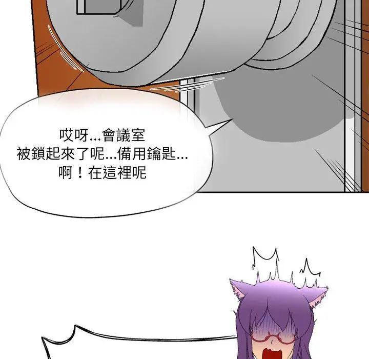 漫画《上司的地雷别乱踩》第5话第120张图
