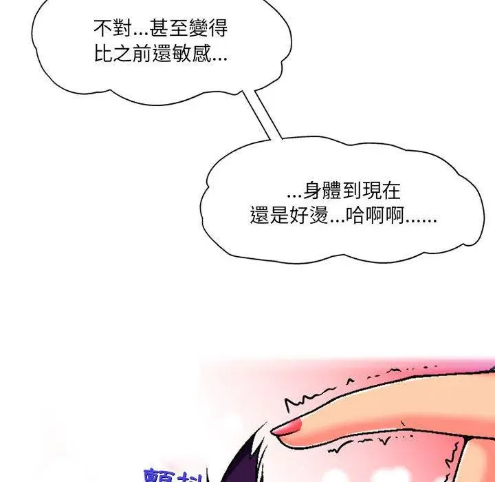 漫画《上司的地雷别乱踩》第5话第19张图