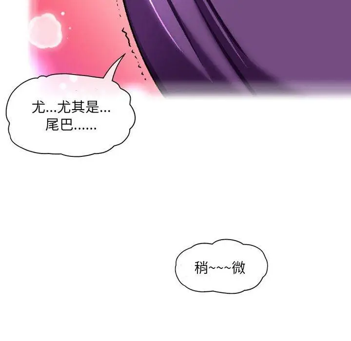漫画《上司的地雷别乱踩》第5话第21张图