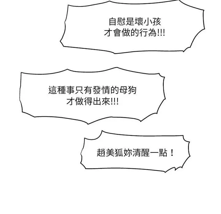 漫画《上司的地雷别乱踩》第5话第29张图