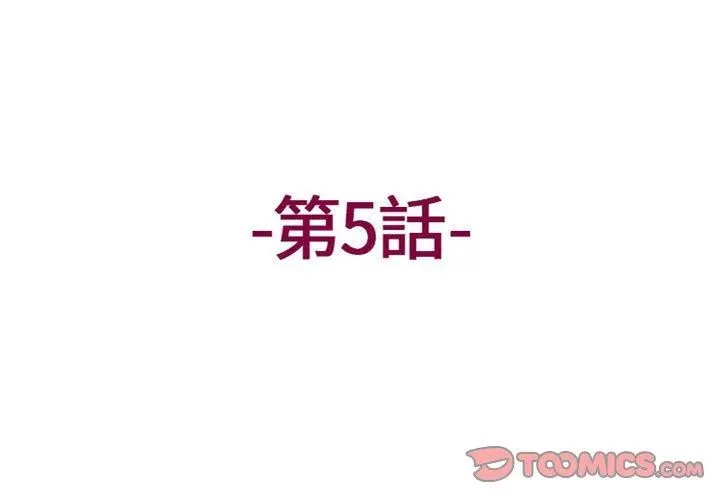 漫画《上司的地雷别乱踩》第5话第3张图
