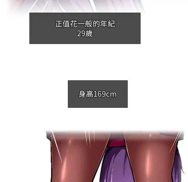 漫画《上司的地雷别乱踩》第5话第34张图