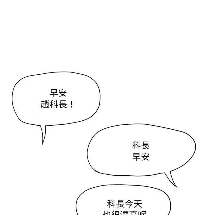 漫画《上司的地雷别乱踩》第5话第41张图