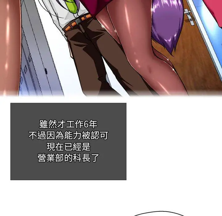 漫画《上司的地雷别乱踩》第5话第43张图