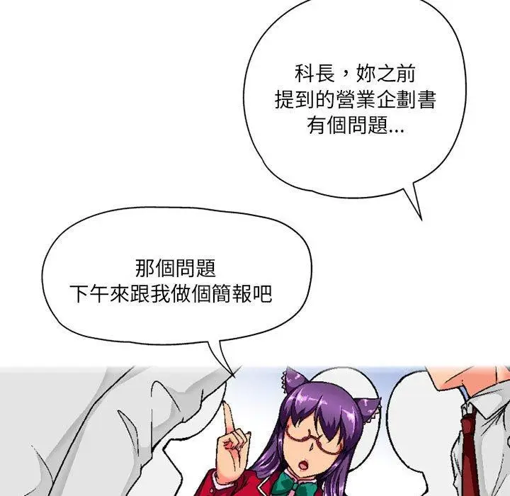 漫画《上司的地雷别乱踩》第5话第44张图