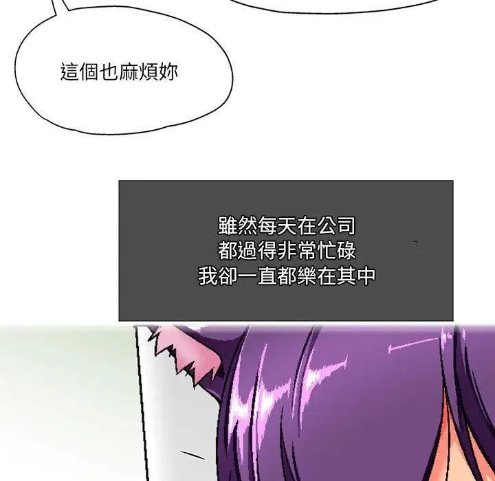 漫画《上司的地雷别乱踩》第5话第46张图
