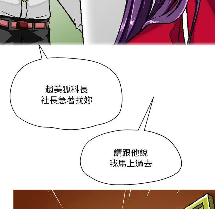 漫画《上司的地雷别乱踩》第5话第48张图