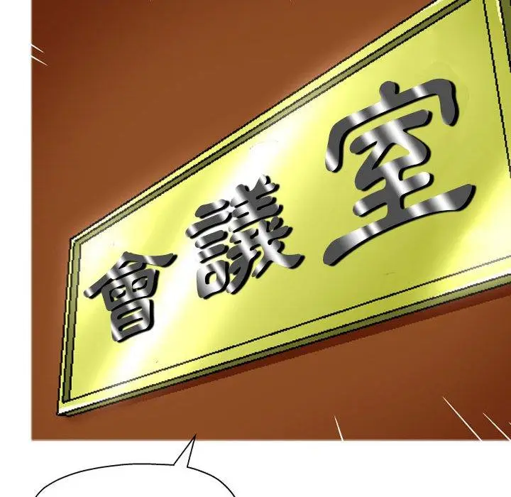 漫画《上司的地雷别乱踩》第5话第49张图