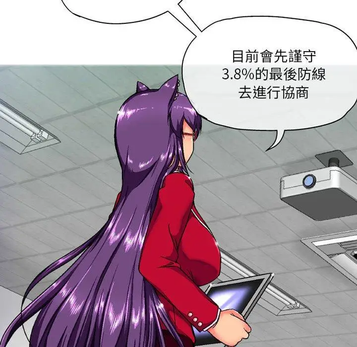 漫画《上司的地雷别乱踩》第5话第51张图