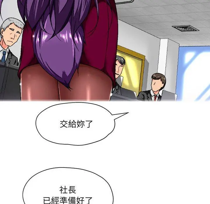 漫画《上司的地雷别乱踩》第5话第52张图