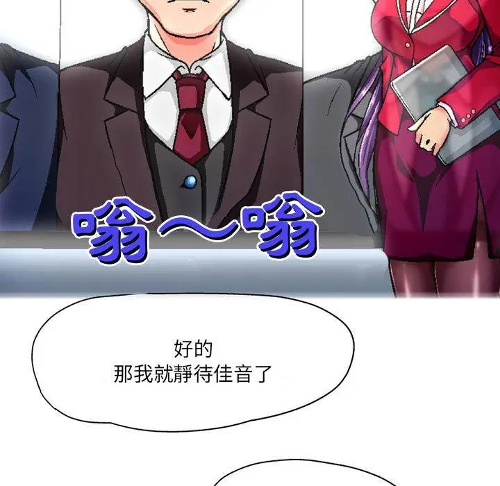 漫画《上司的地雷别乱踩》第5话第57张图