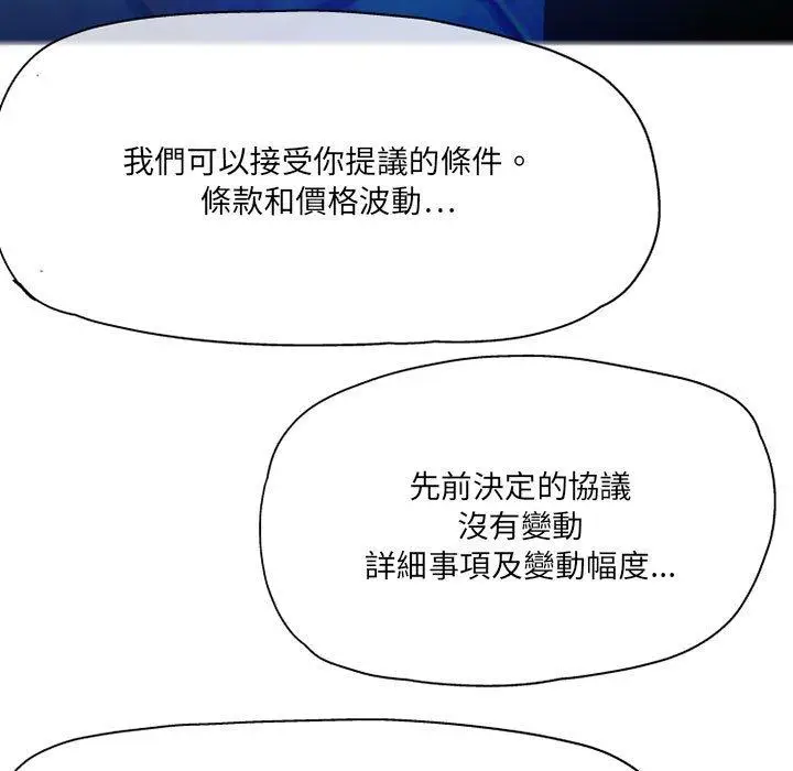 漫画《上司的地雷别乱踩》第5话第61张图