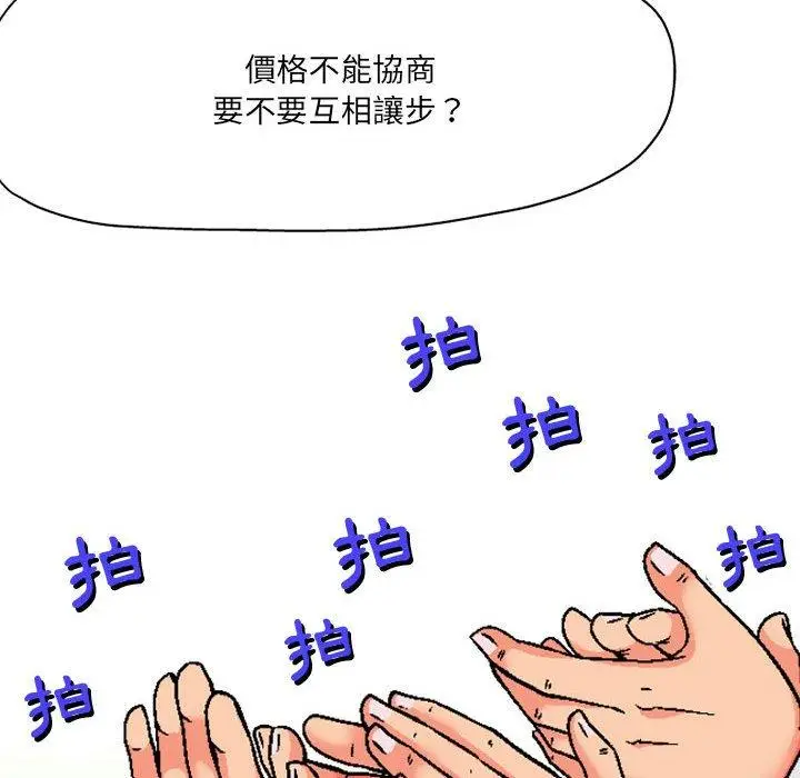 漫画《上司的地雷别乱踩》第5话第62张图