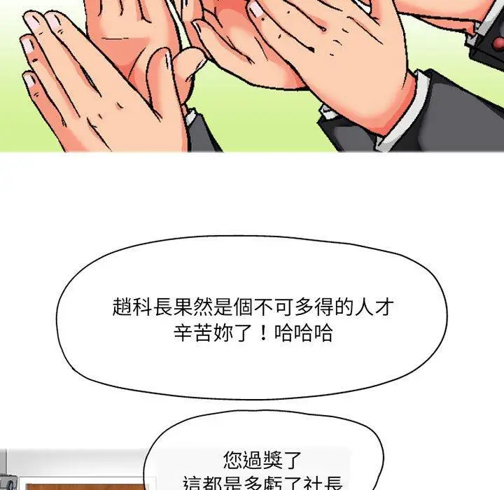 漫画《上司的地雷别乱踩》第5话第63张图