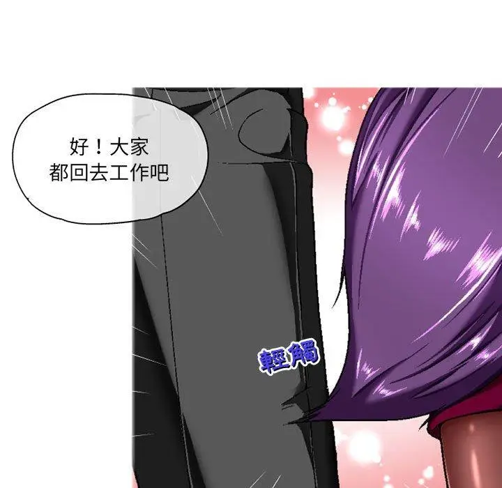 漫画《上司的地雷别乱踩》第5话第65张图