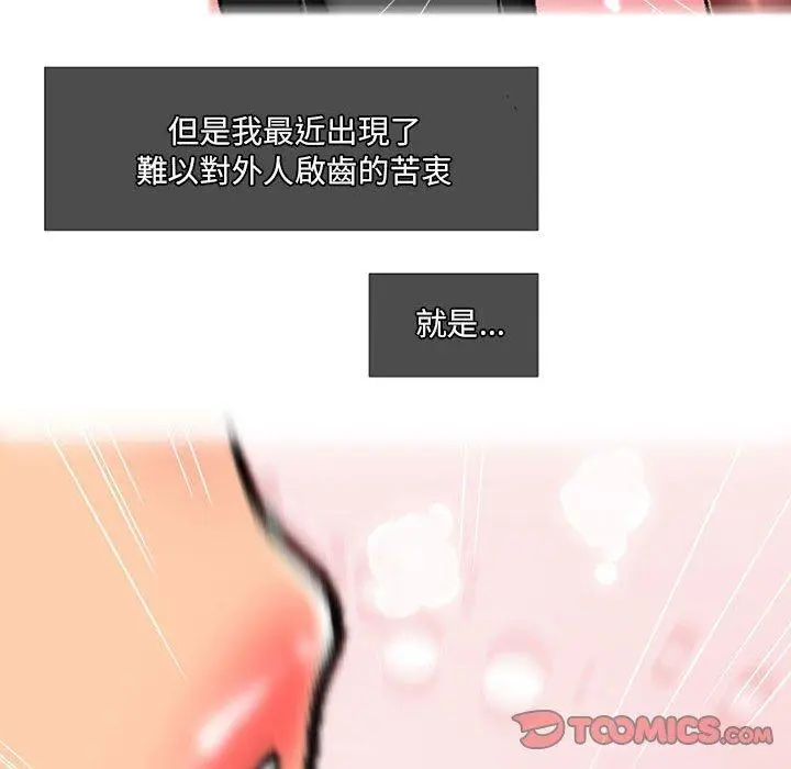 漫画《上司的地雷别乱踩》第5话第66张图