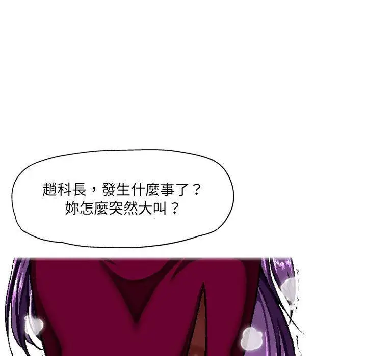 漫画《上司的地雷别乱踩》第5话第69张图