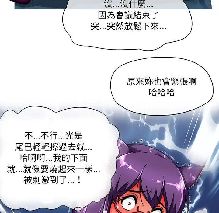 漫画《上司的地雷别乱踩》第5话第71张图