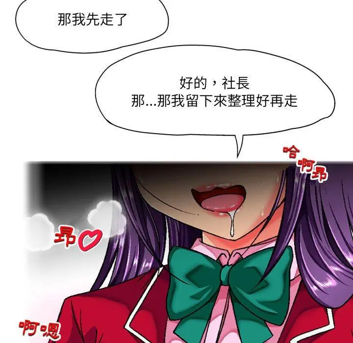 漫画《上司的地雷别乱踩》第5话第76张图