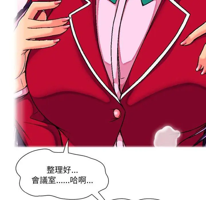 漫画《上司的地雷别乱踩》第5话第77张图