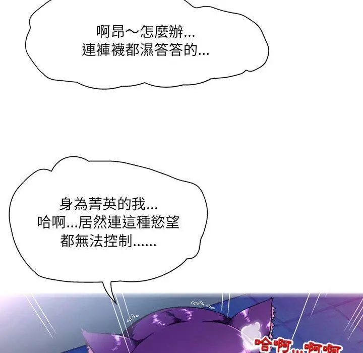 漫画《上司的地雷别乱踩》第5话第82张图