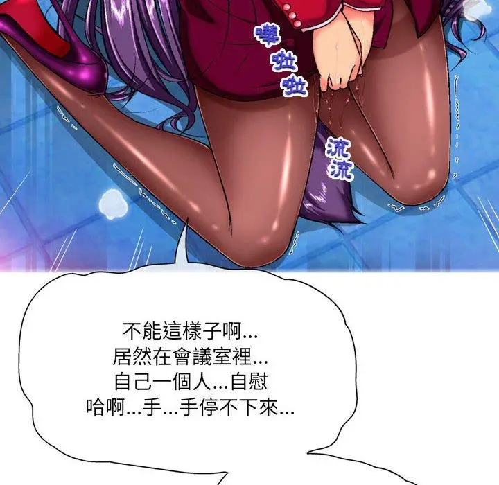 漫画《上司的地雷别乱踩》第5话第84张图