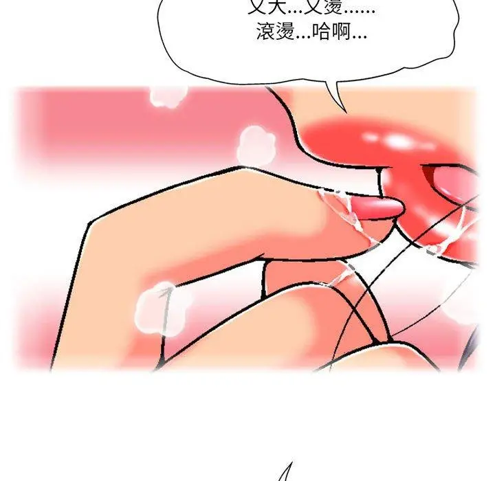 漫画《上司的地雷别乱踩》第5话第95张图