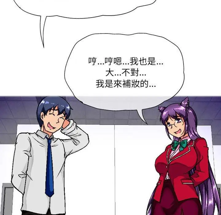 漫画《上司的地雷别乱踩》第7话第100张图