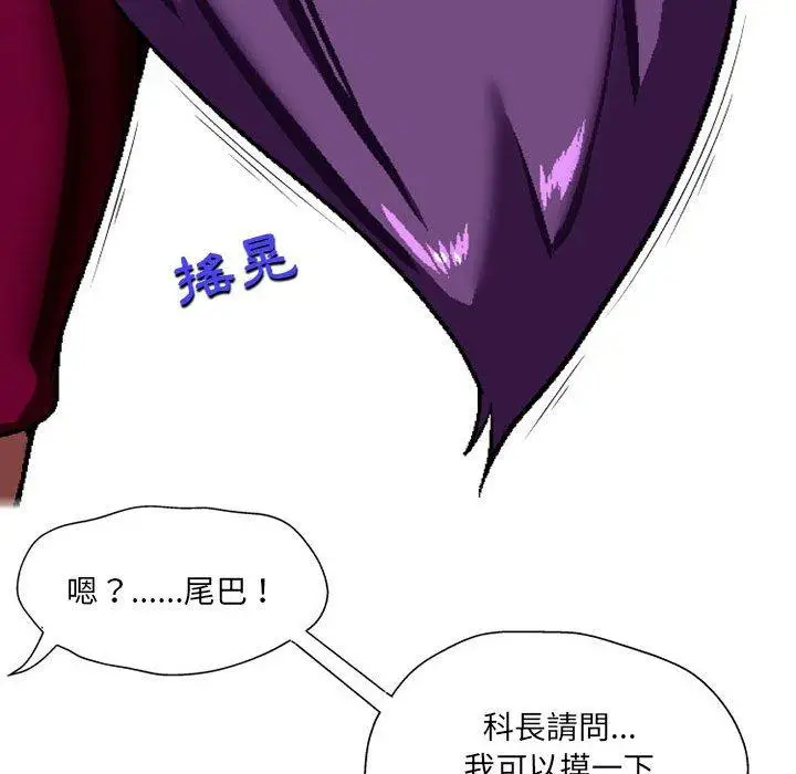 漫画《上司的地雷别乱踩》第7话第103张图