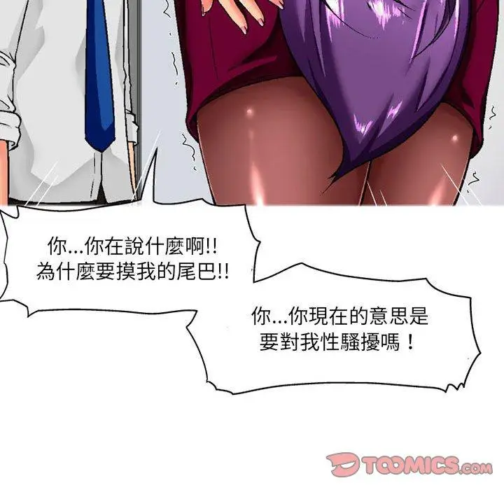 漫画《上司的地雷别乱踩》第7话第105张图