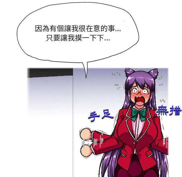 漫画《上司的地雷别乱踩》第7话第106张图