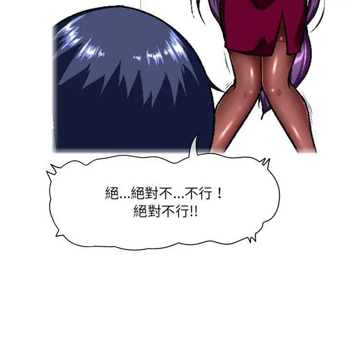 漫画《上司的地雷别乱踩》第7话第107张图