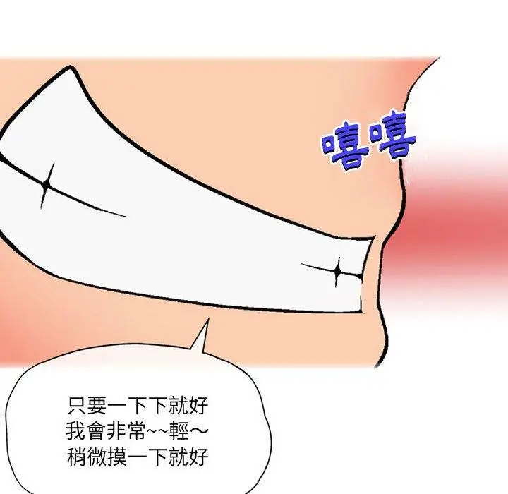 漫画《上司的地雷别乱踩》第7话第108张图
