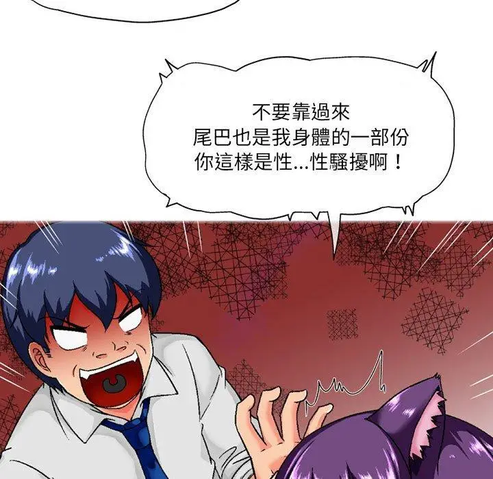 漫画《上司的地雷别乱踩》第7话第109张图