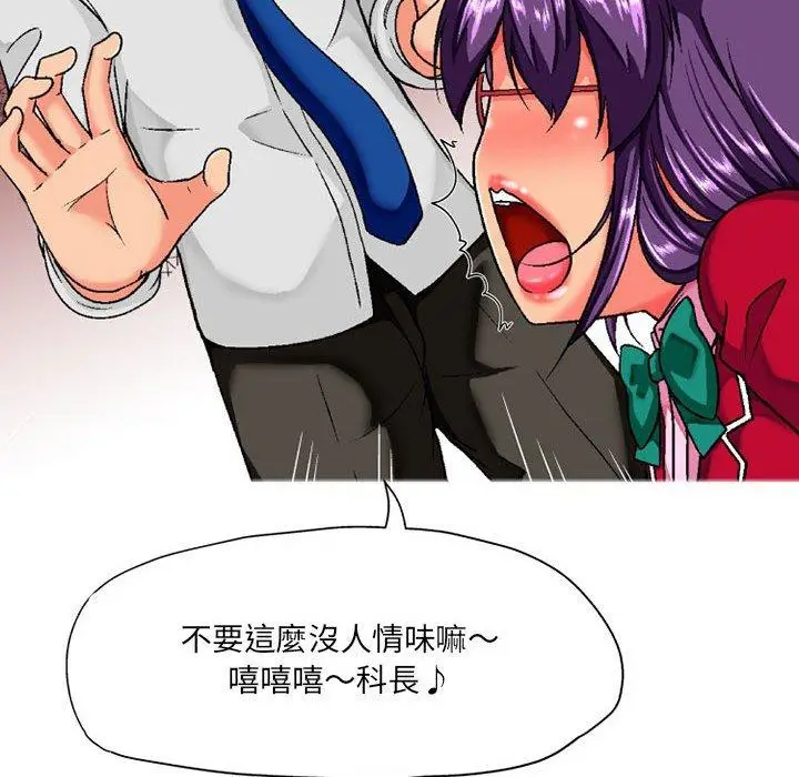 漫画《上司的地雷别乱踩》第7话第110张图