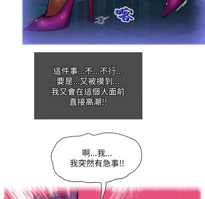 漫画《上司的地雷别乱踩》第7话第113张图