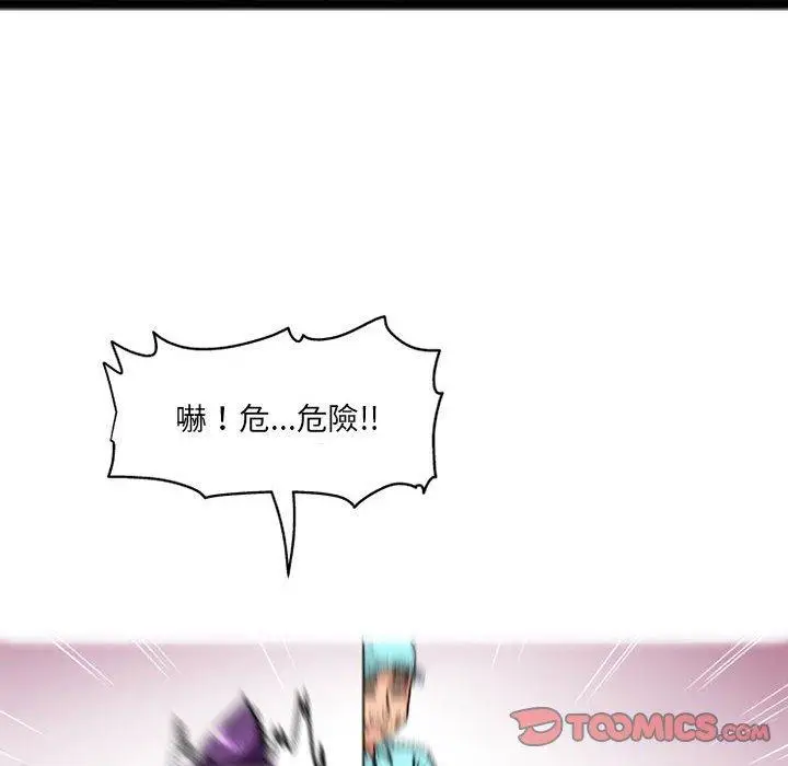 漫画《上司的地雷别乱踩》第7话第117张图