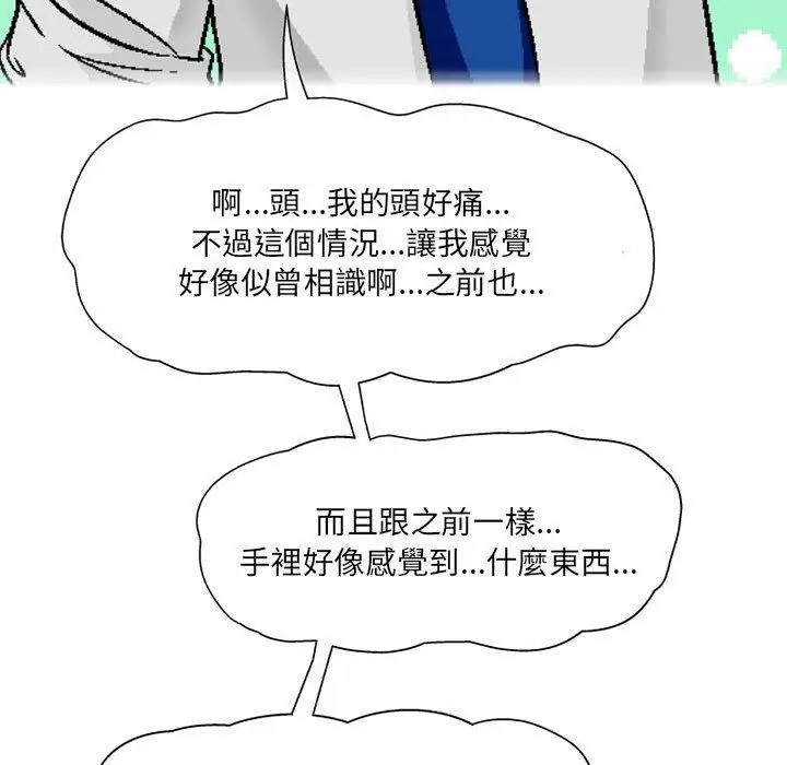 漫画《上司的地雷别乱踩》第7话第122张图