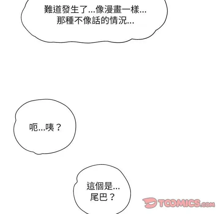 漫画《上司的地雷别乱踩》第7话第123张图